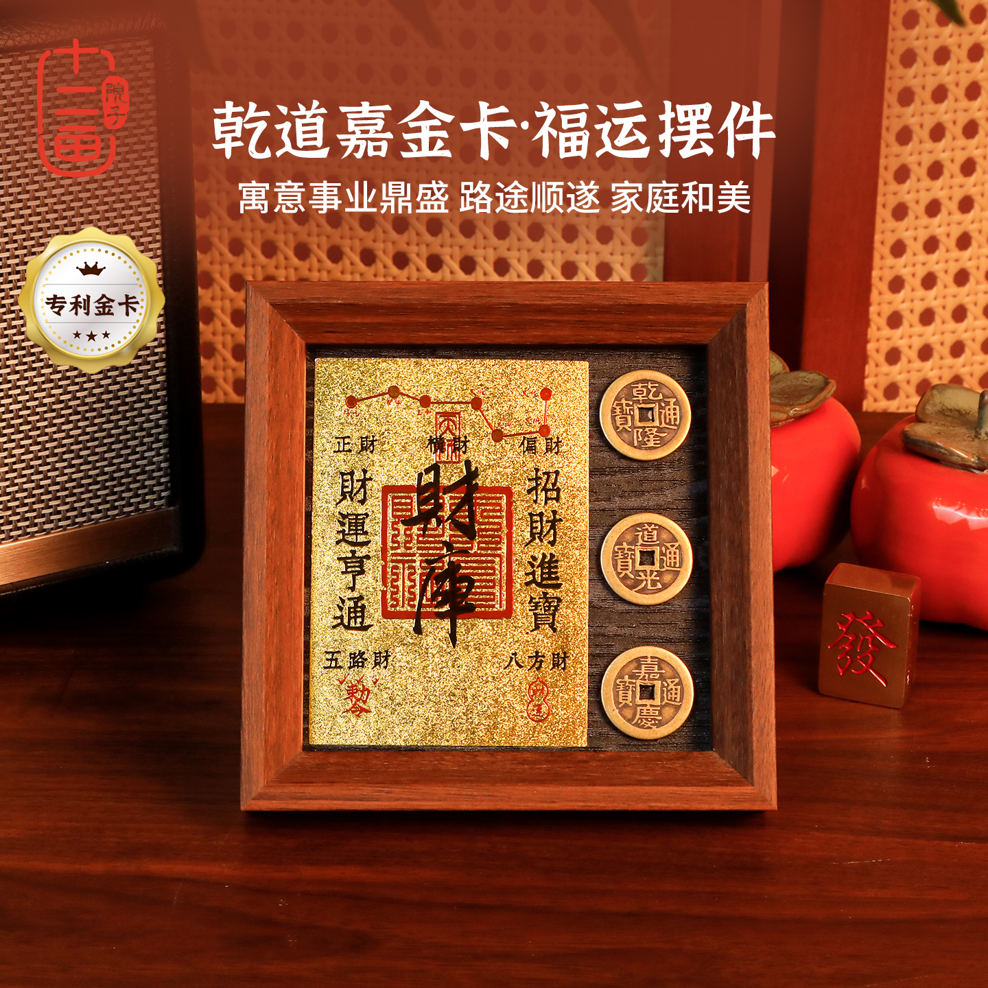 钱到家相框入户玄关乾道嘉财库装饰招财摆件黄铜摆台乔迁开业礼物