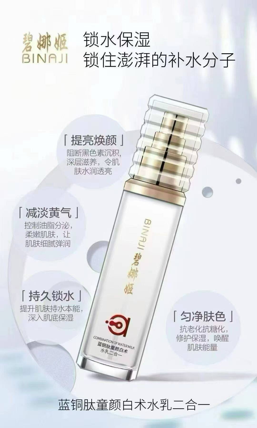 碧娜姬蓝铜肽童颜白术二合一乳液100ml裸装单瓶保湿调节水油平衡
