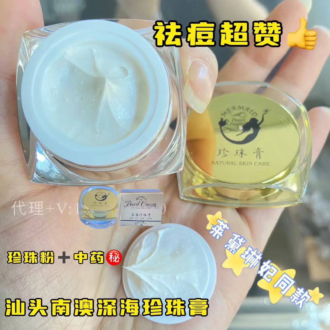 金装深海珍珠膏10g祛痘祛痘印粉刺闭口收缩毛孔提亮肤实体店正品