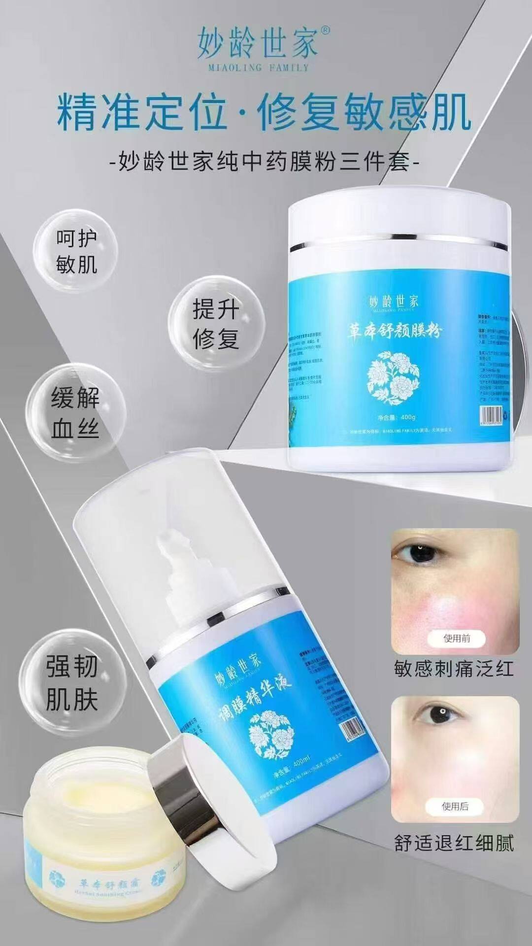 妙龄世家草本舒颜膜修复敏肌红血丝晒后修复改善泛红屏障受损正品