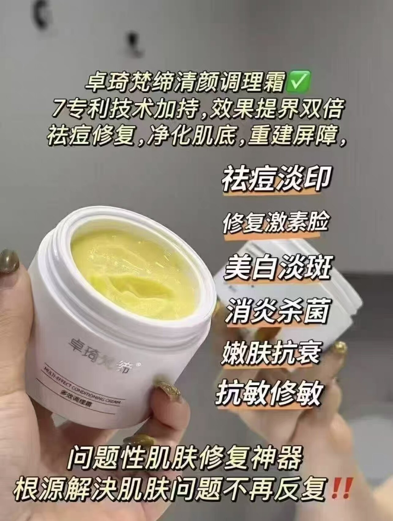 卓琦梵缔多效调理霜50g祛痘淡印祛黄亮肤舒缓修复屏障实体店正品