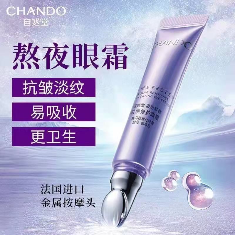 自然堂凝时眼霜15g保湿提拉紧致抗皱淡化细纹干纹黑眼圈正品