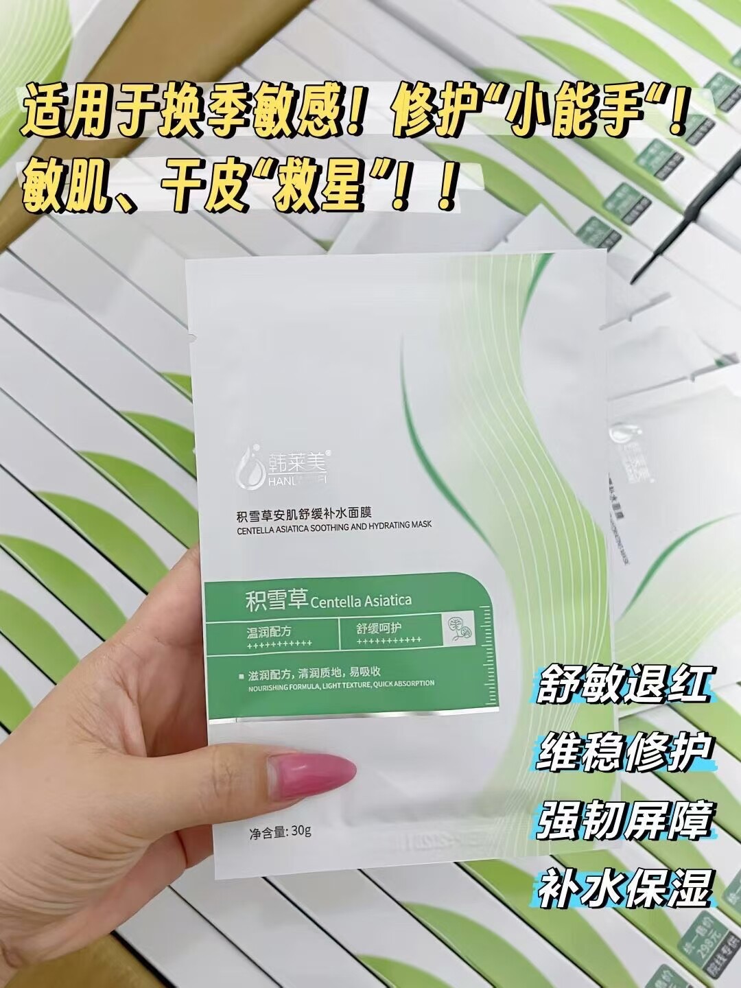 韩莱美积雪草安肌舒缓补水面膜5片/盒补水舒缓修复正品发最新款