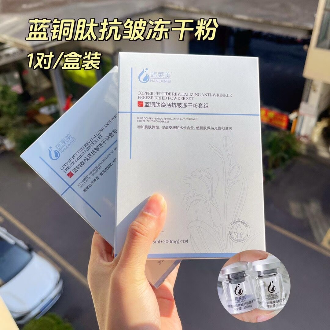 韩莱美蓝铜肽焕活抗皱冻干粉2支/1对紧致抗皱淡纹路胶原修护正品