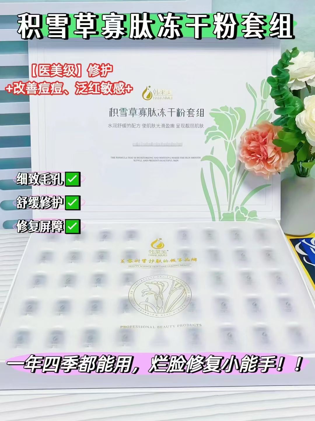 院线积雪草寡肽冻干粉20对/40支补水舒缓修复消红淡印实体正品