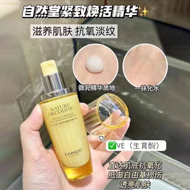 自然堂紧致焕活精华液35ml紧致抗皱补水保湿舒缓改善细纹实体正品