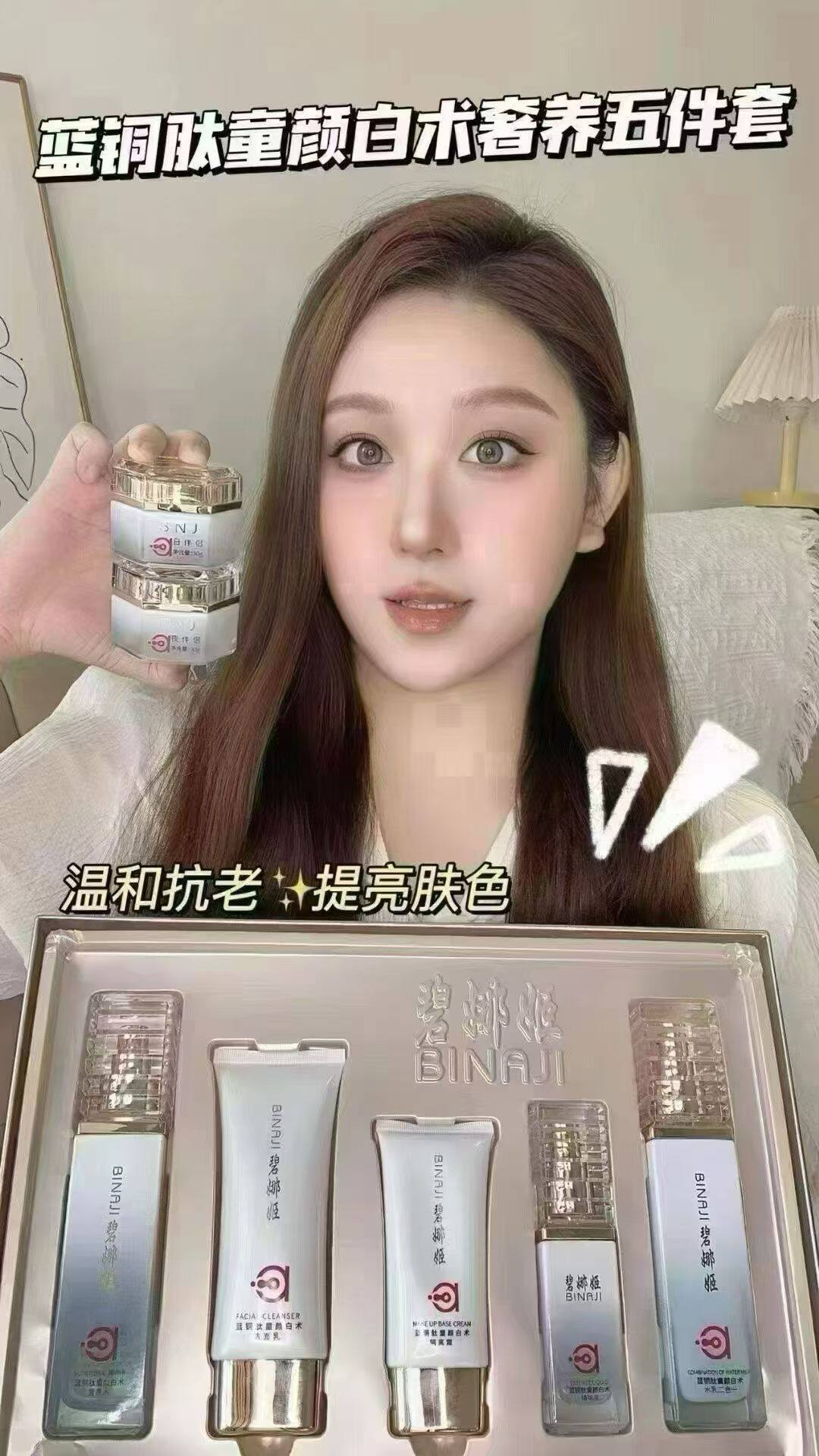 碧娜姬蓝铜肽童颜白术7件套祛黄提亮抗氧化防敏淡纹k老实体店正品
