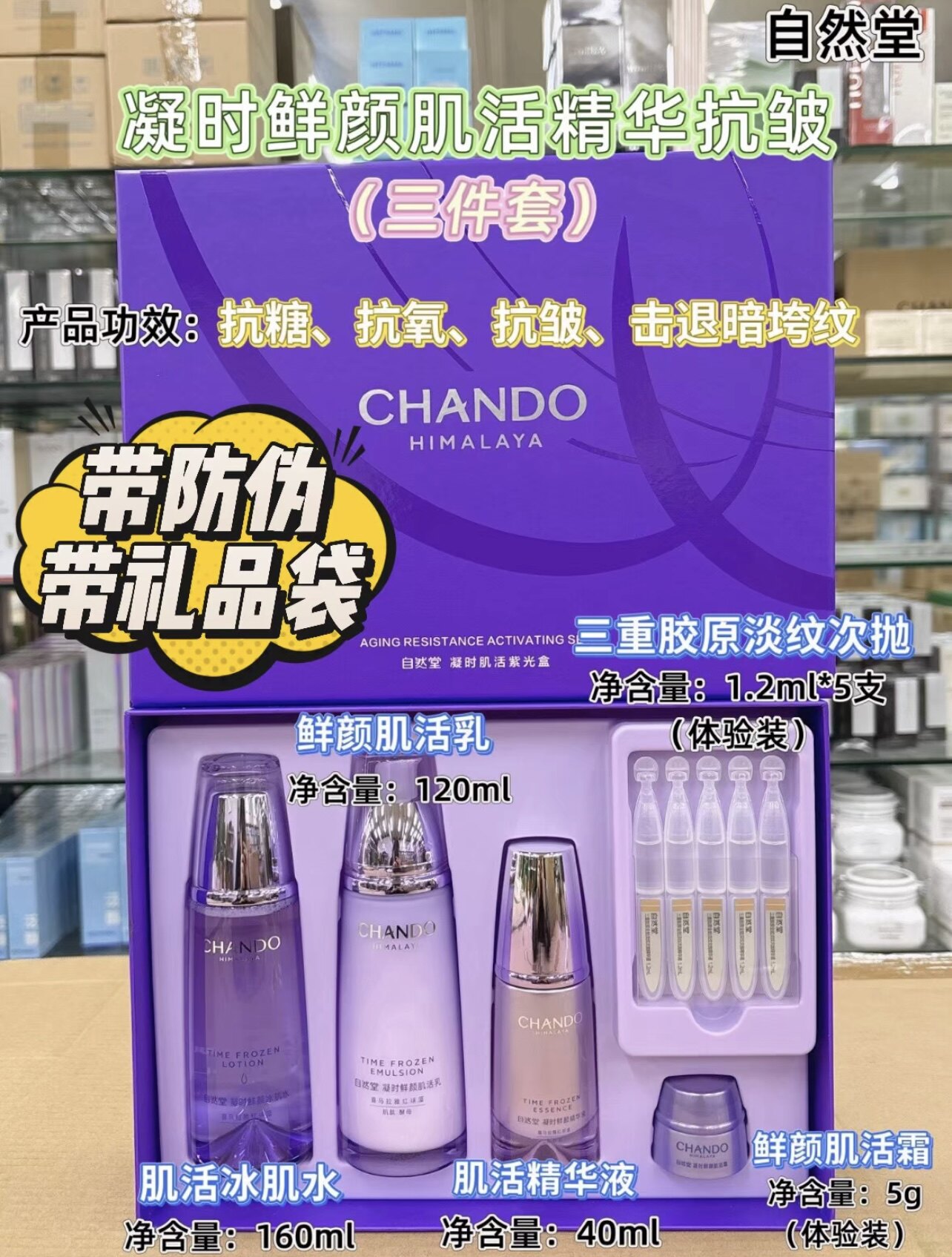 自然堂凝时鲜颜水乳三件套补水保湿提亮肤色紧致抗皱淡纹实体正品