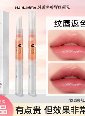 韩莱美焕彩红唇乳5ml滋润保湿嫩颜唇部护理唇部精华液实体店正品