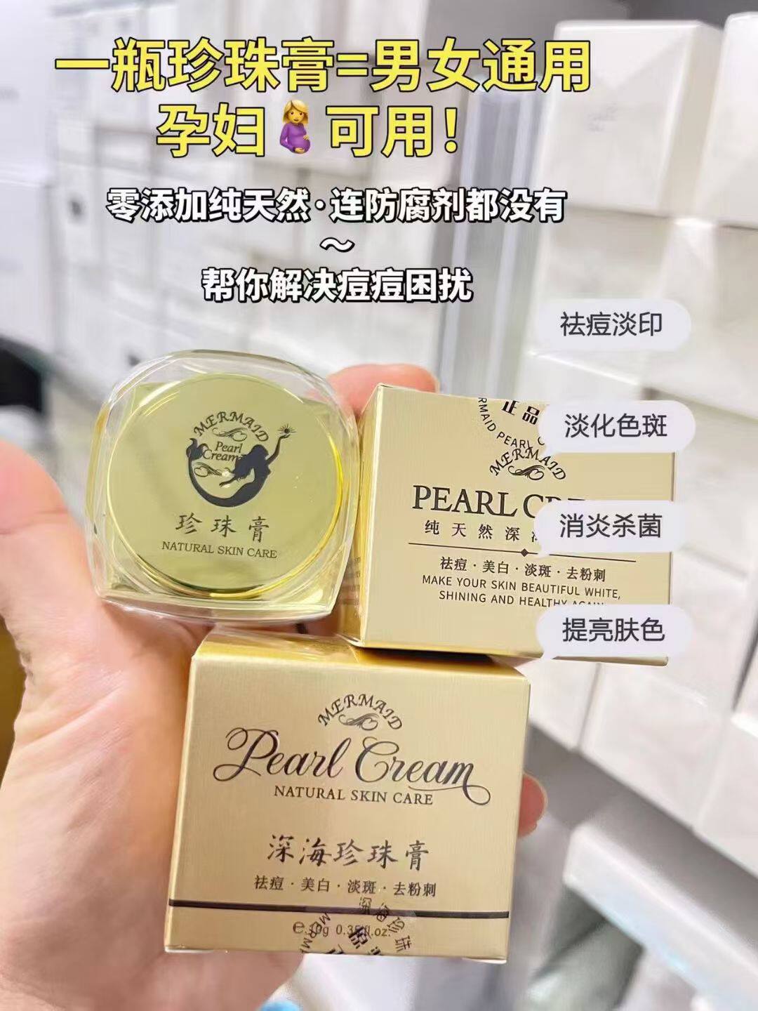 金装深海珍珠膏10g男女面霜护肤品控油亮肤祛痘去痘印去粉刺黑头