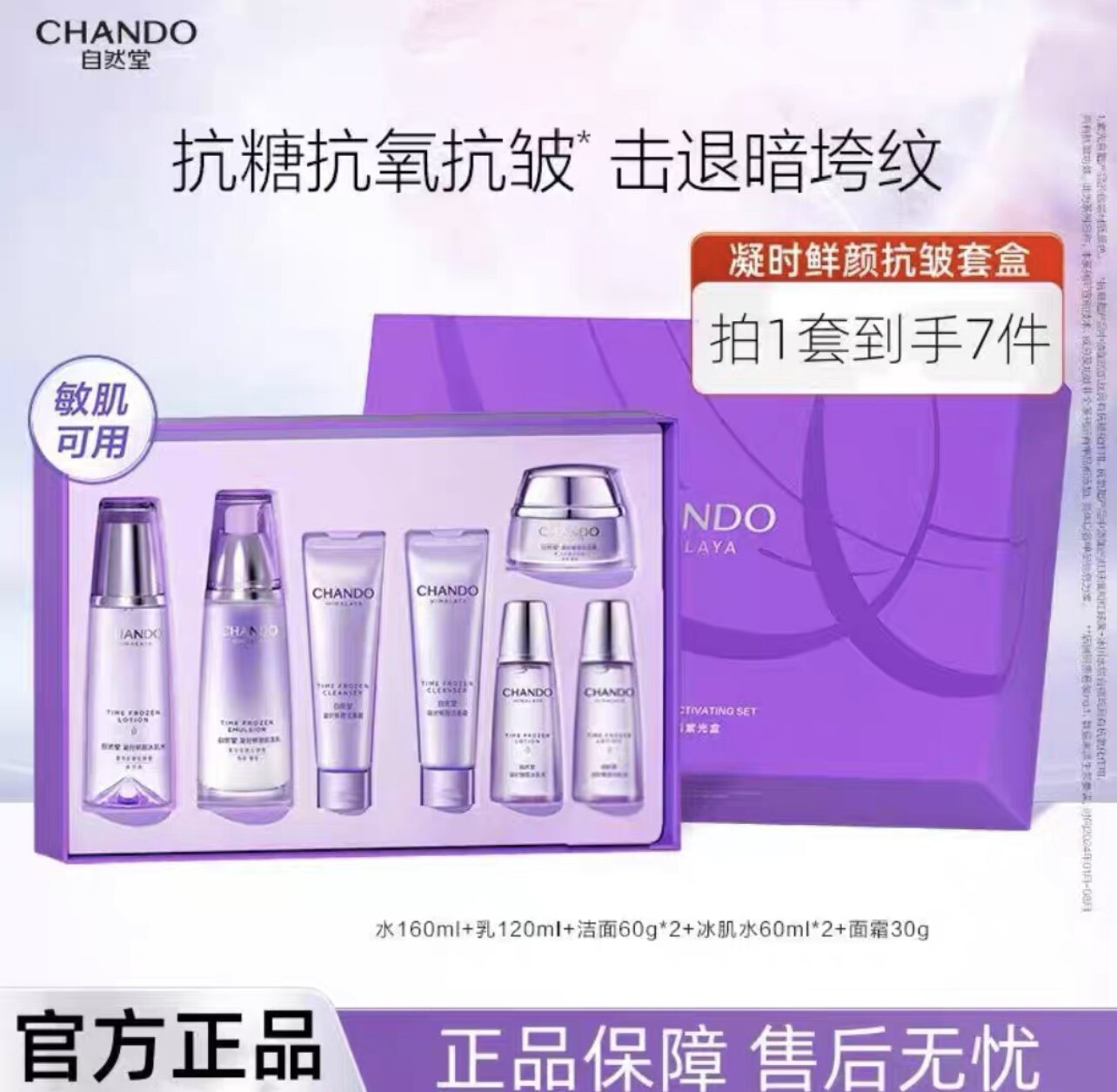 自然堂凝时肌活紫光七件套套装补水保湿紧致抗皱淡纹亮肤实体正品