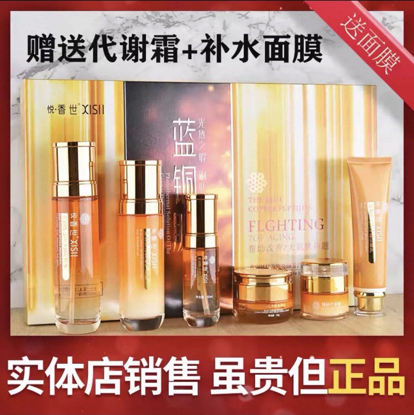 悦香世蓝铜肽润肌靓颜组合灯泡肌大白套灯泡肌五件套六合一六件套