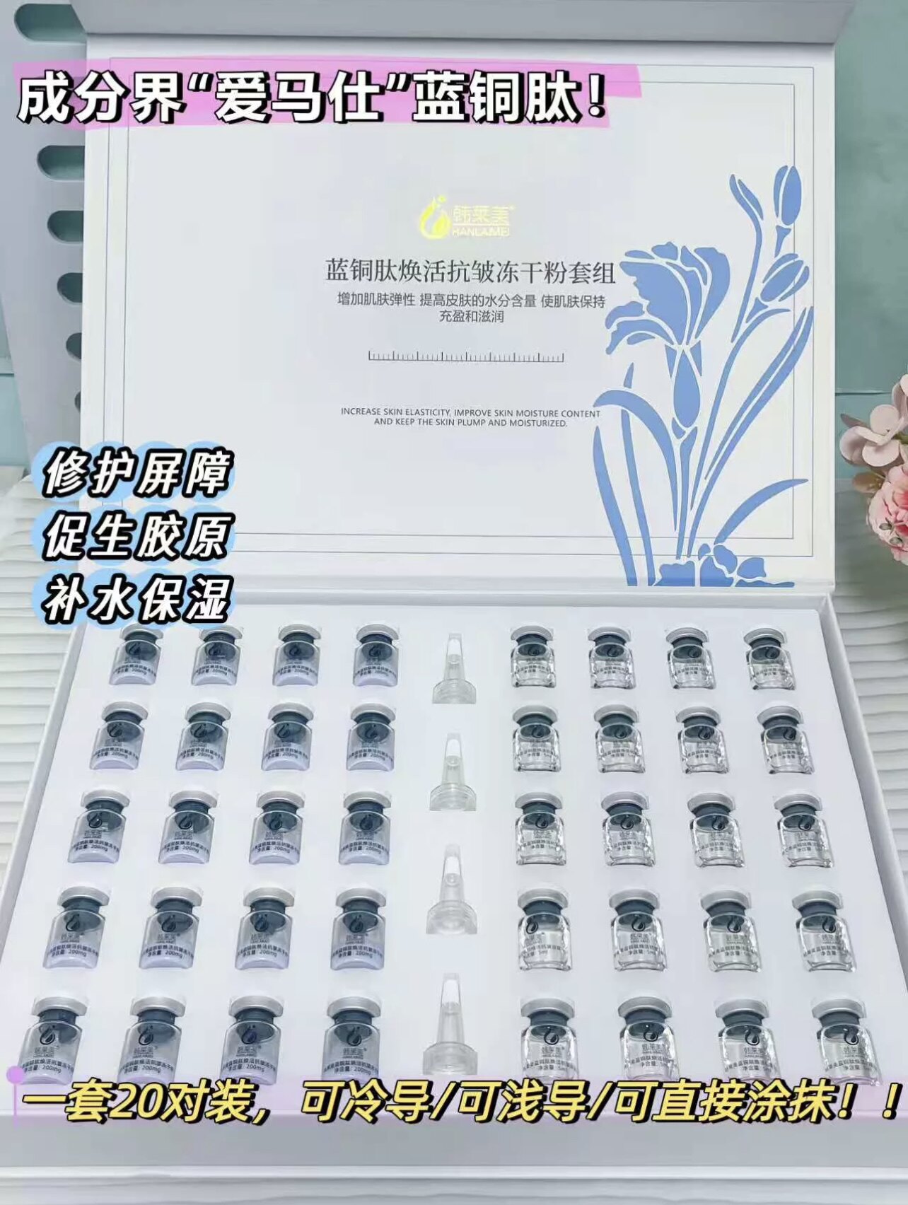 韩莱美蓝铜肽焕活抗皱冻干粉套组20对/40支修复肌活促进胶原正品