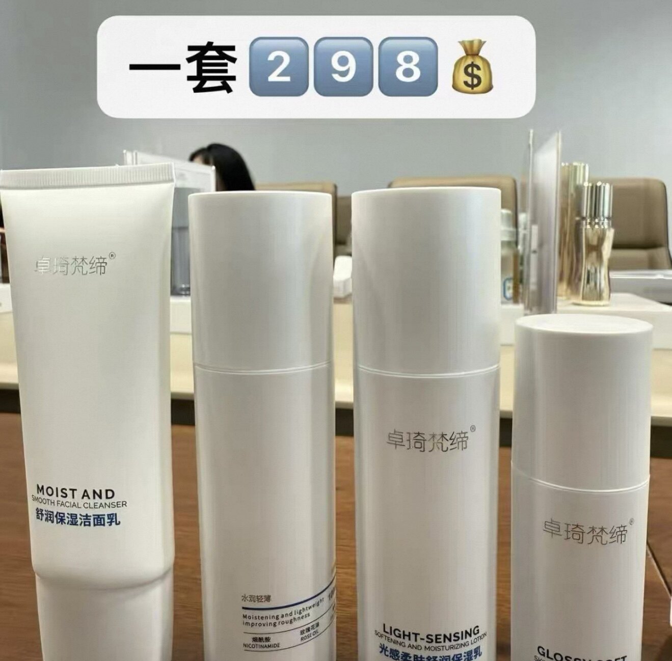 卓琦梵新品光感4件套洁面水乳精华液补水保湿舒润提亮肤色正品
