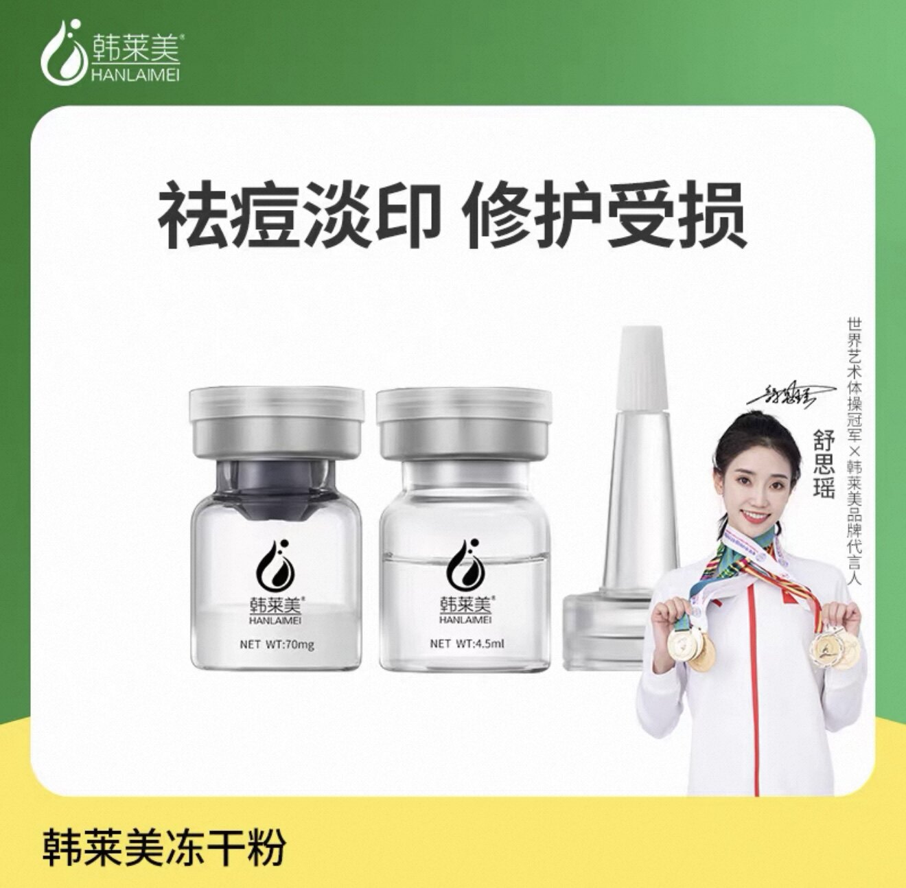韩莱美润颜抗皱多肽冻干粉1对/2支提拉紧致淡纹亮白细腻补水正品图片