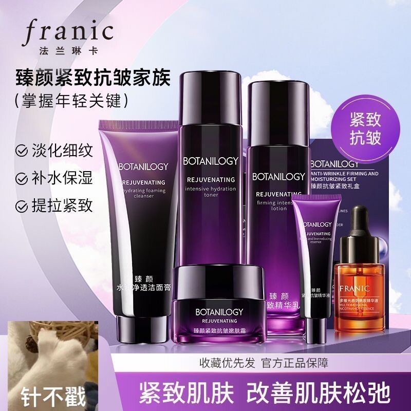 【法兰琳卡】抗皱护肤套装紧致淡化细纹补水保湿洁水乳精华面霜