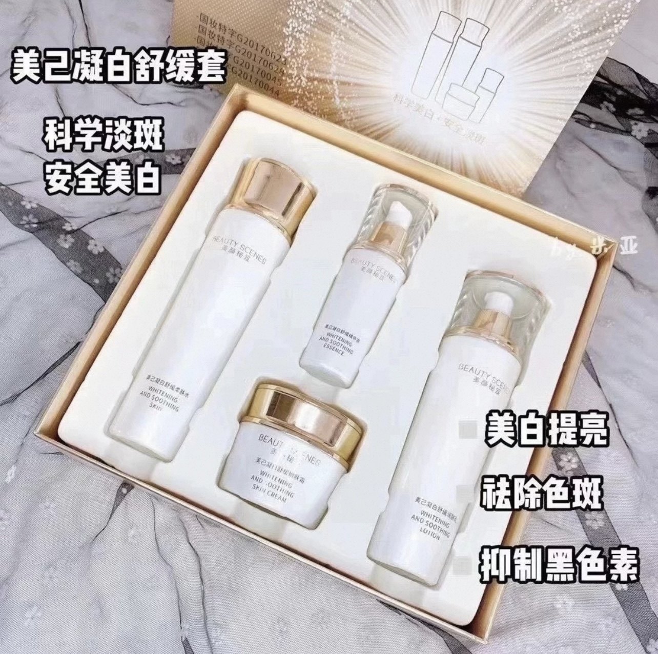 美颜秘笈美己凝白套盒 4件套补水保湿祛黄提亮肤色实体店正品