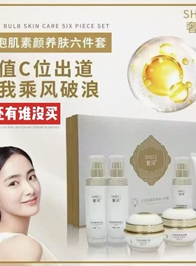 奢词灯泡肌素颜6件套养肤补水保湿提亮肤色改善暗沉淡印嫩肤正品