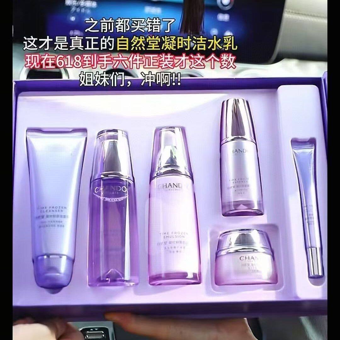 自然堂凝时鲜颜肌活精华抗皱三件套盒水乳精华霜礼盒护肤补水保湿