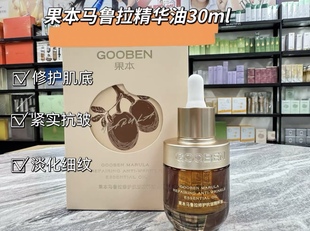 果本马鲁拉精华油30ml修护肌底紧致抗皱淡化细纹实体店正品