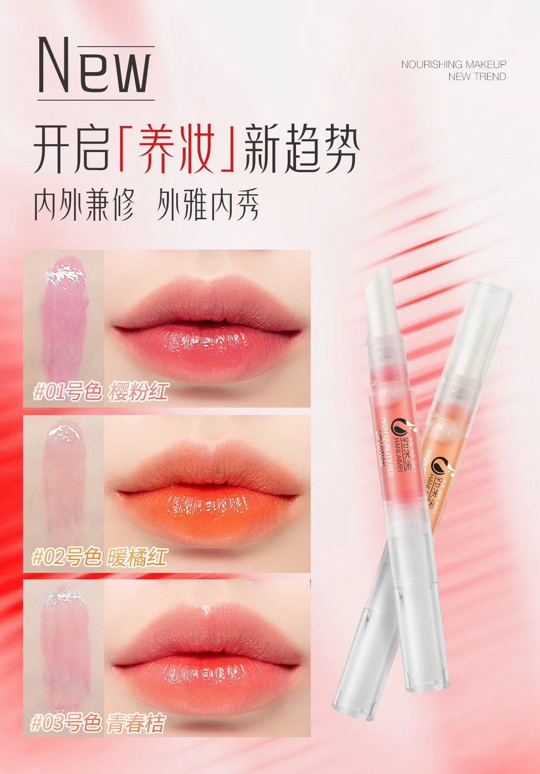 韩莱美纹唇素红唇乳5ml纹唇反色修护精华漂唇固色退黑唇釉纹绣