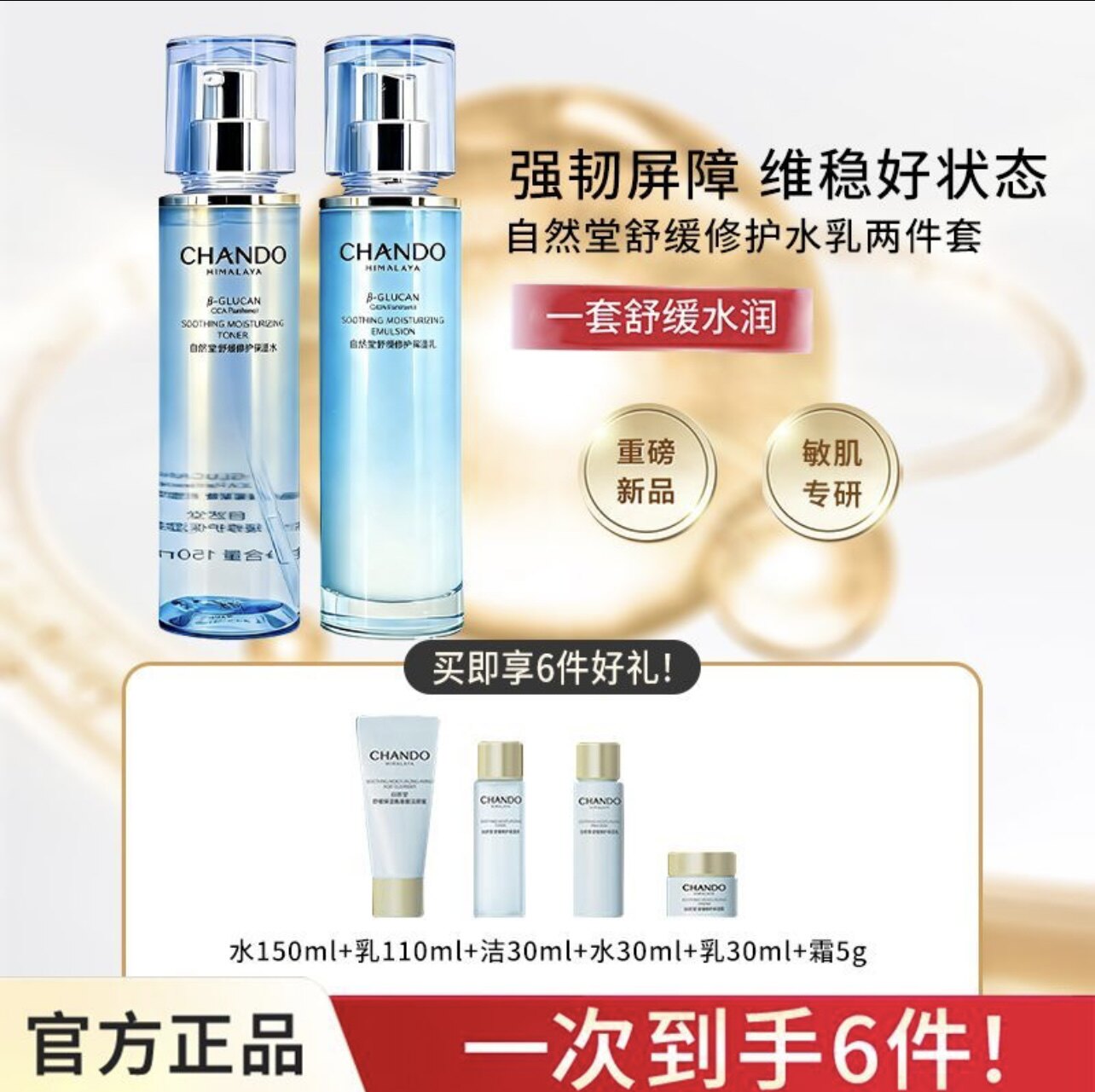 自然堂舒缓修护套装补水保湿修护屏障维稳敏感肌可用实体店正品