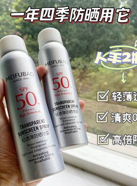 美肤宝轻透薄防晒喷雾SPF50+PA+++防紫外线防水防汗清爽不油腻