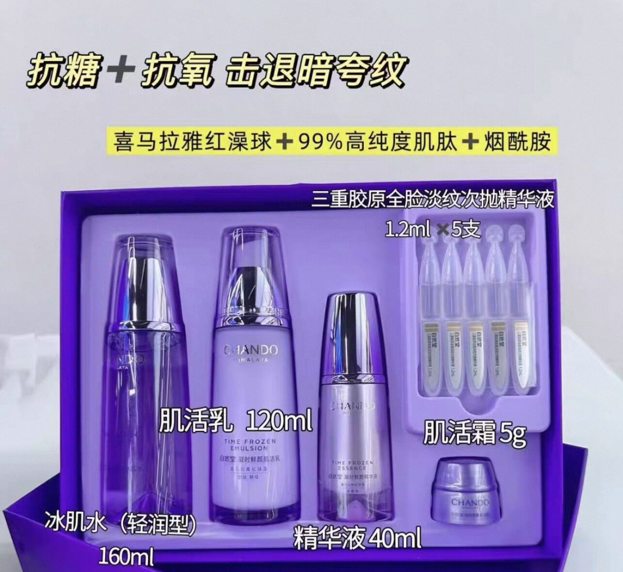 自然堂凝时鲜颜水乳三件套装补水保湿提亮肤色紧致抗皱淡化细纹