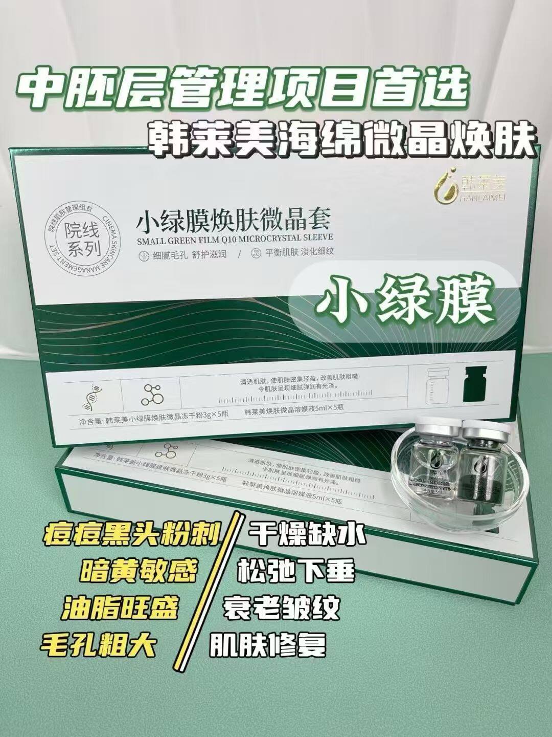 韩莱美小绿膜5对/10支焕肤微晶套祛黄亮肤祛痘淡印修复细毛孔正品