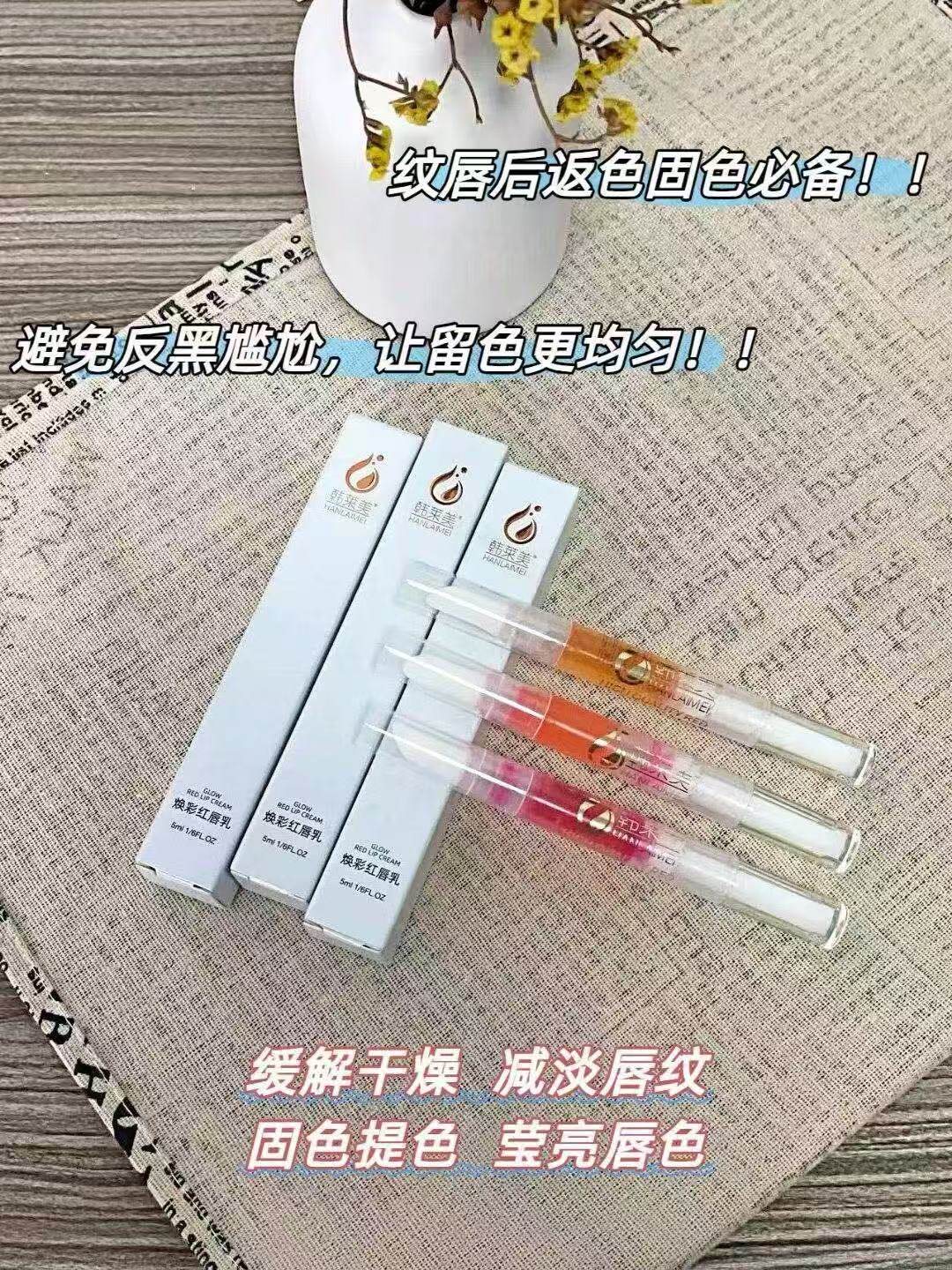 韩莱美焕彩红唇乳5ml淡化唇纹滋润保湿提亮肤色改善暗沉实体正品