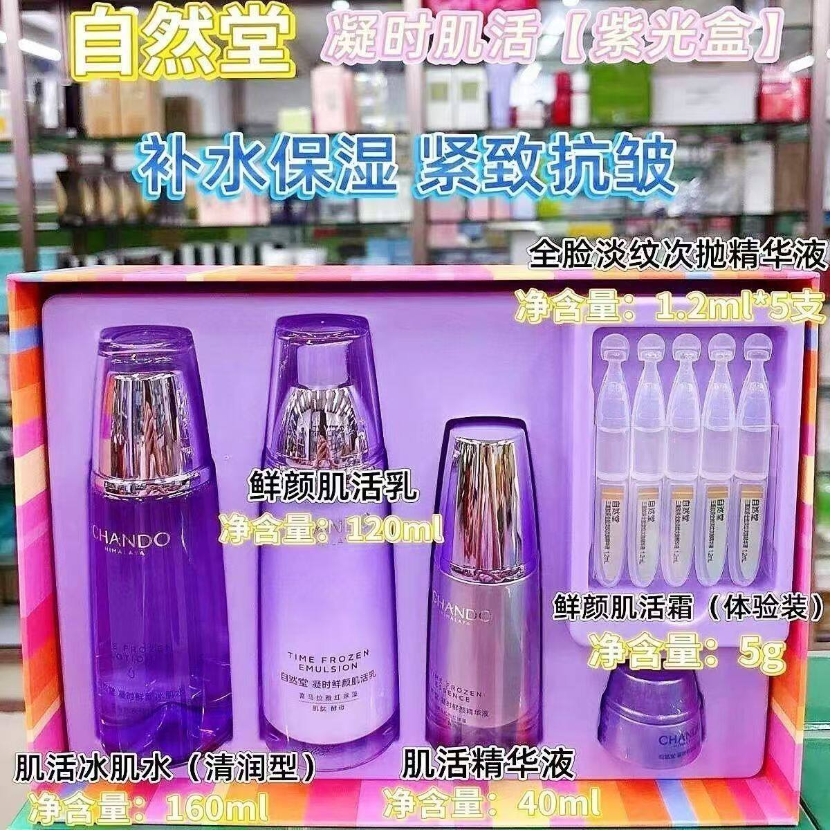 自然堂凝时鲜颜水乳套装补水保湿提亮肤色紧致抗皱淡化细纹护肤品