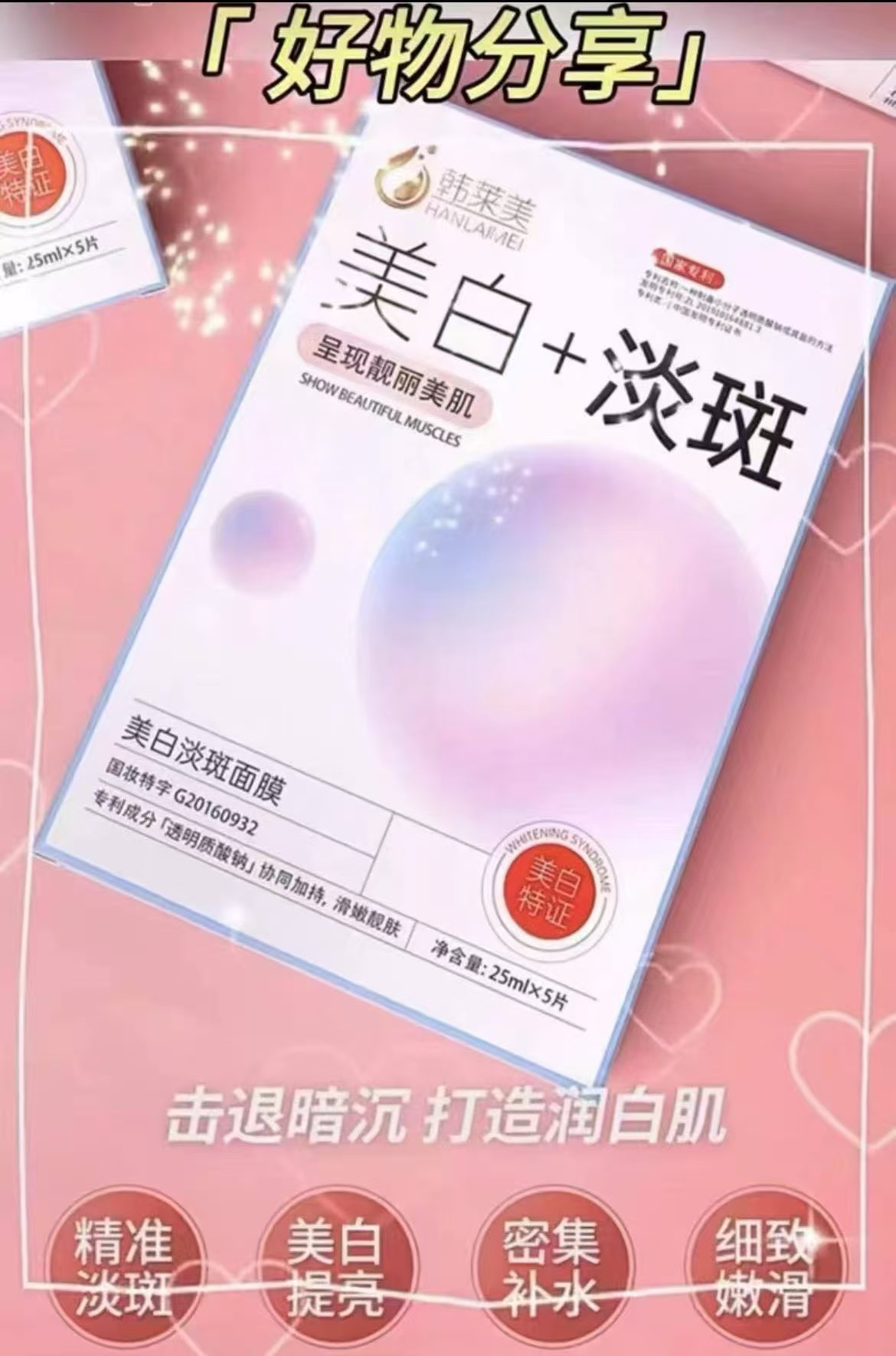 韩莱美面膜5片/盒 补水保湿 祛黄提亮 养颜嫩肤 实体店正品