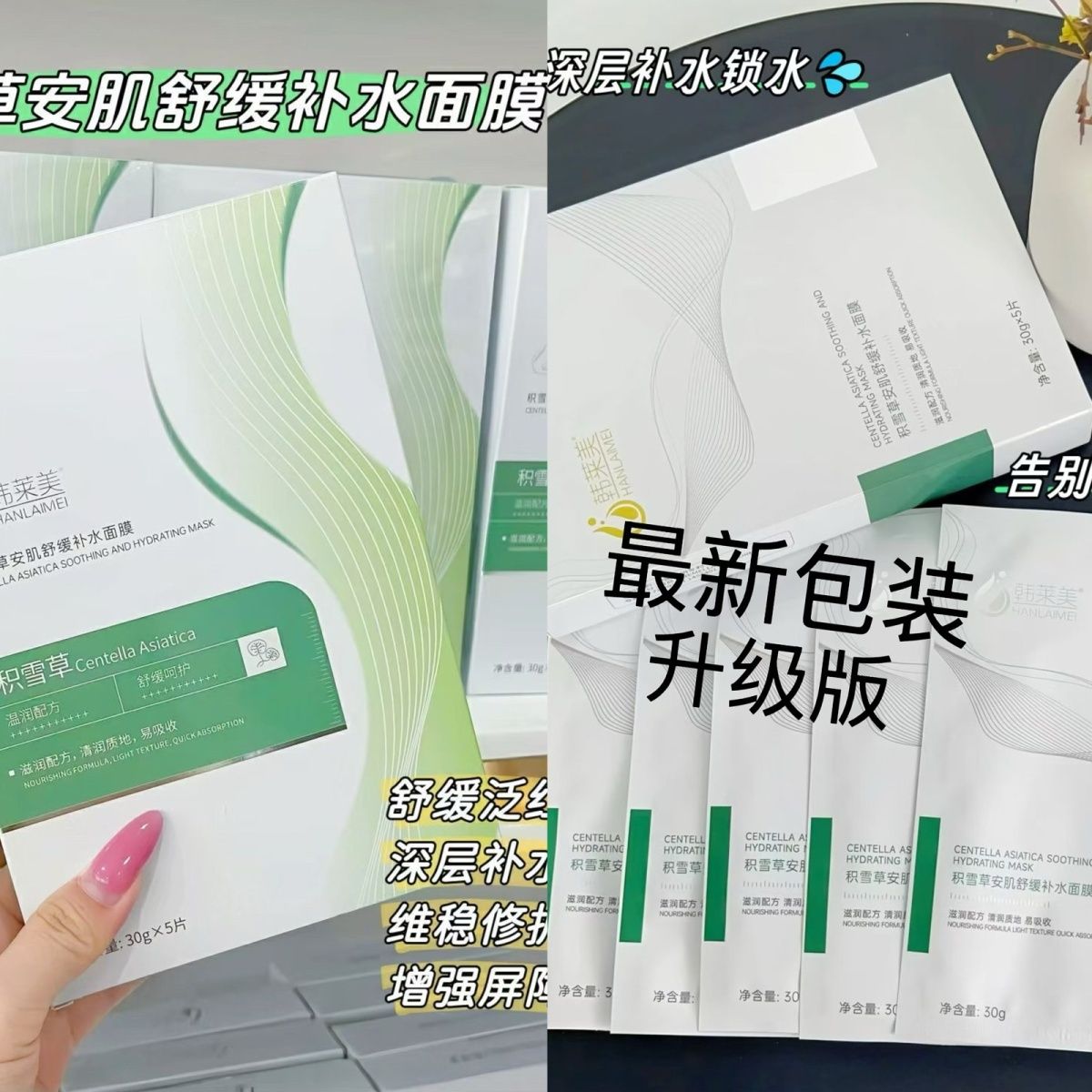 韩莱美最新款积雪草5片装 安肌舒缓补水面膜舒缓泛红维稳修护正品