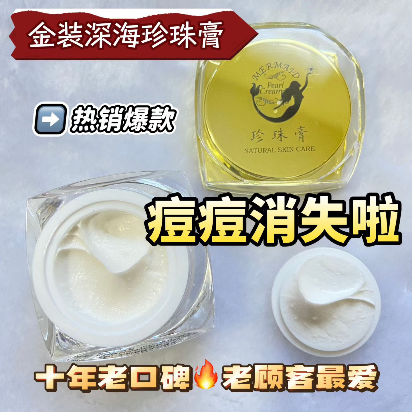 深海金装珍珠膏男女通用护肤品控油亮肤祛痘去痘印去粉刺黑头正品