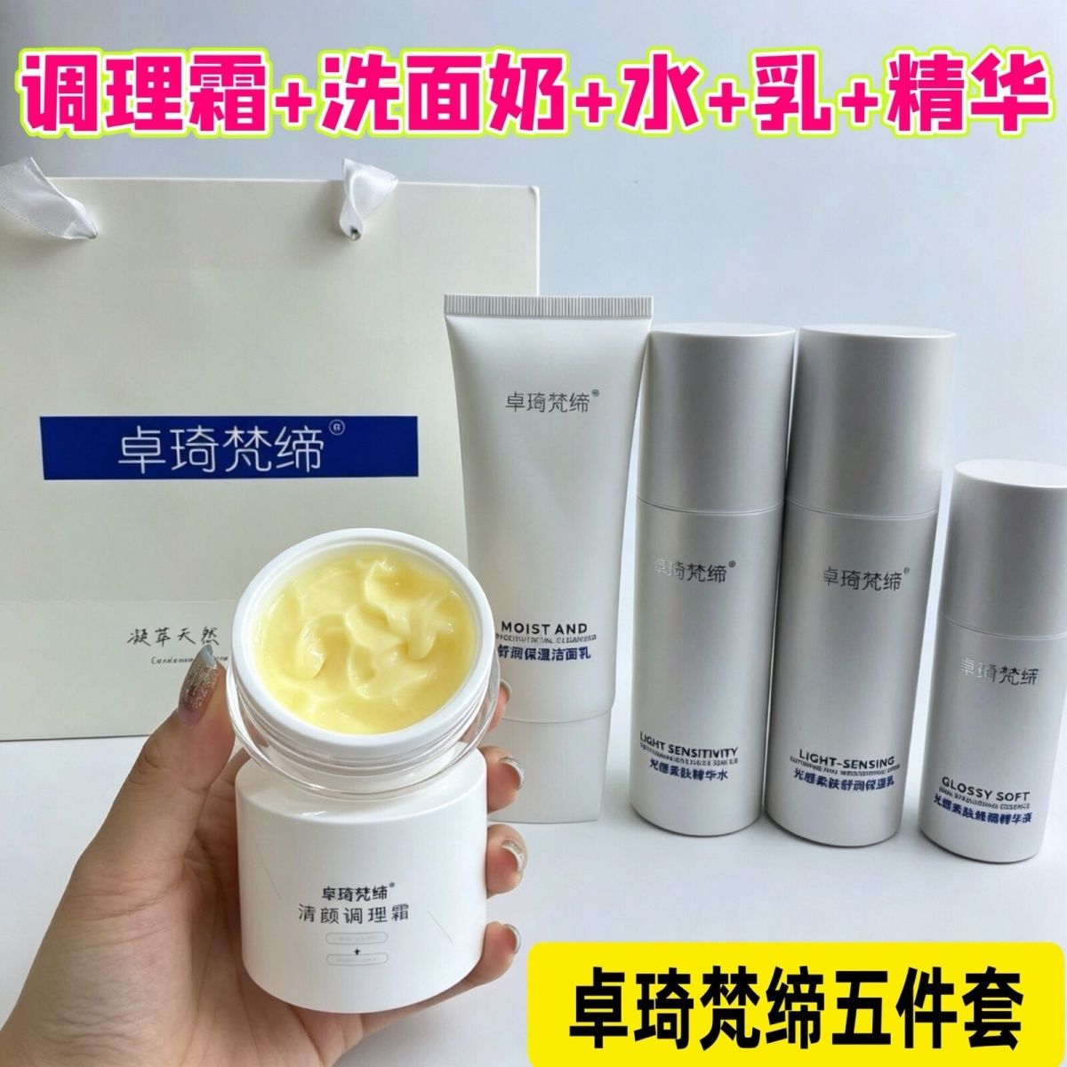 卓琦梵缔新品五件套光感柔肤舒润保湿润颜嫩肤提亮肤色实体店正品