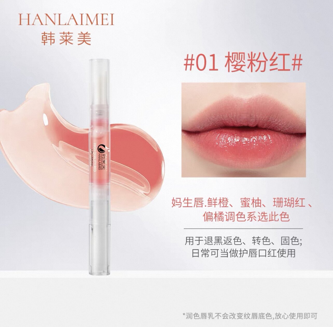 韩莱美幻彩亮颜唇乳5ml三色可选润唇护色滋润固色淡纹实体店正品