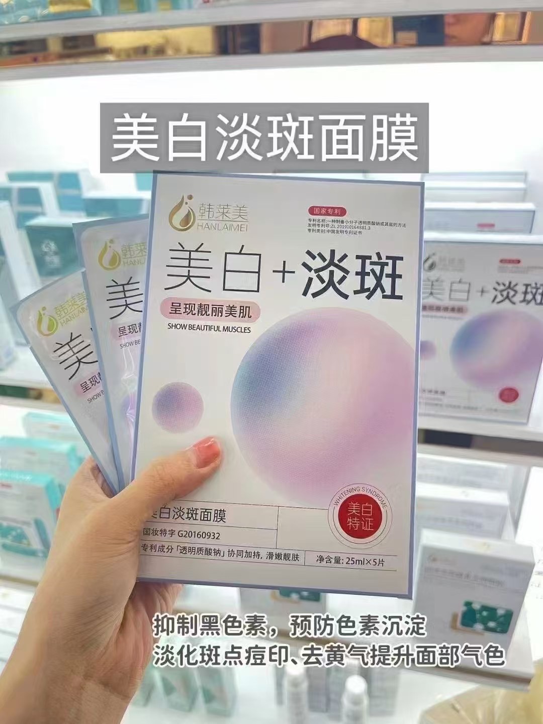 韩莱美 美白淡斑面膜5片/盒国妆特证祛除黑色素淡化色斑祛黄提亮