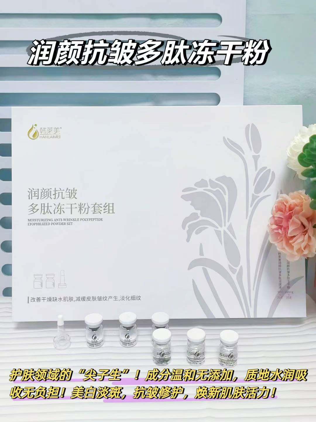 韩莱美润颜抗皱多肽冻干粉40支20对紧致抗皱淡化细纹干纹实体正品图片