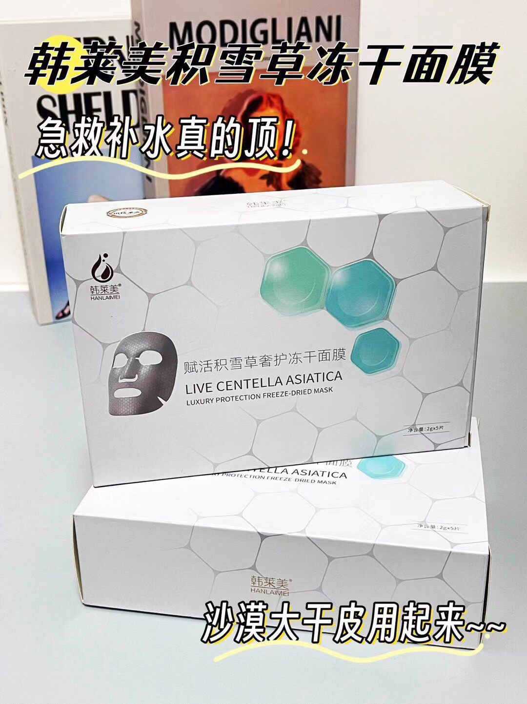 韩莱美积雪草冻干面膜5片/盒补水保湿舒缓皮肤修复红敏实体店正品
