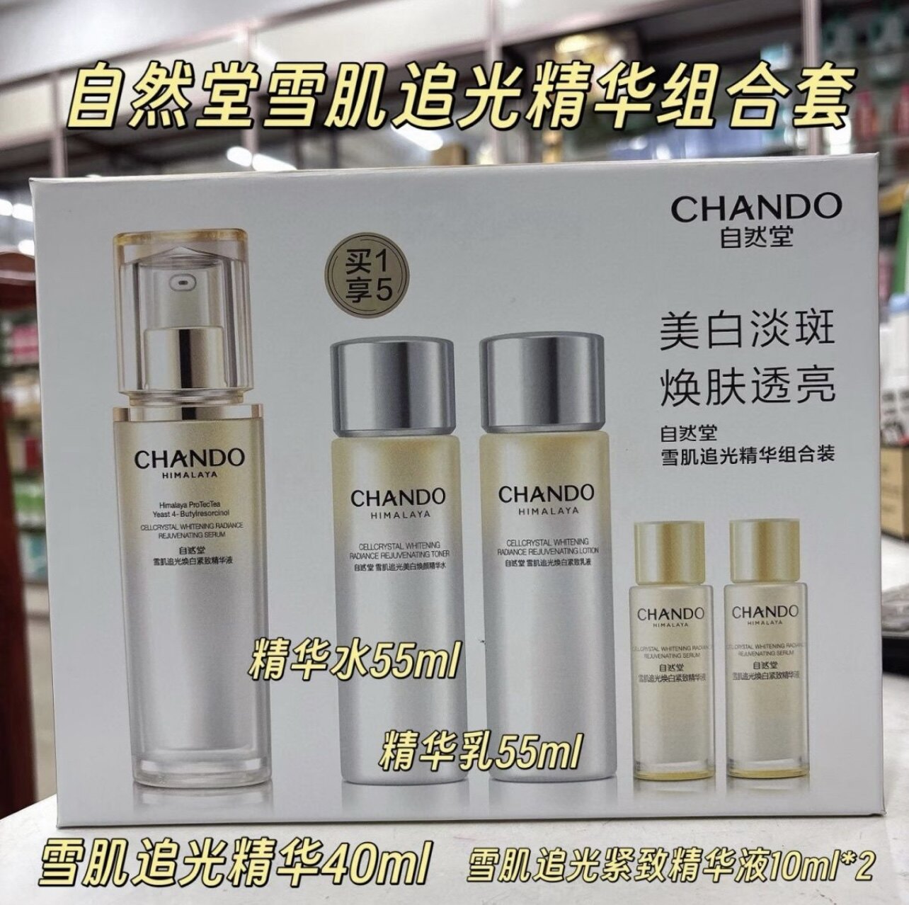 自然堂雪肌追光礼盒祛黄亮肤补水保湿提亮肤色改善暗沉实体店正品