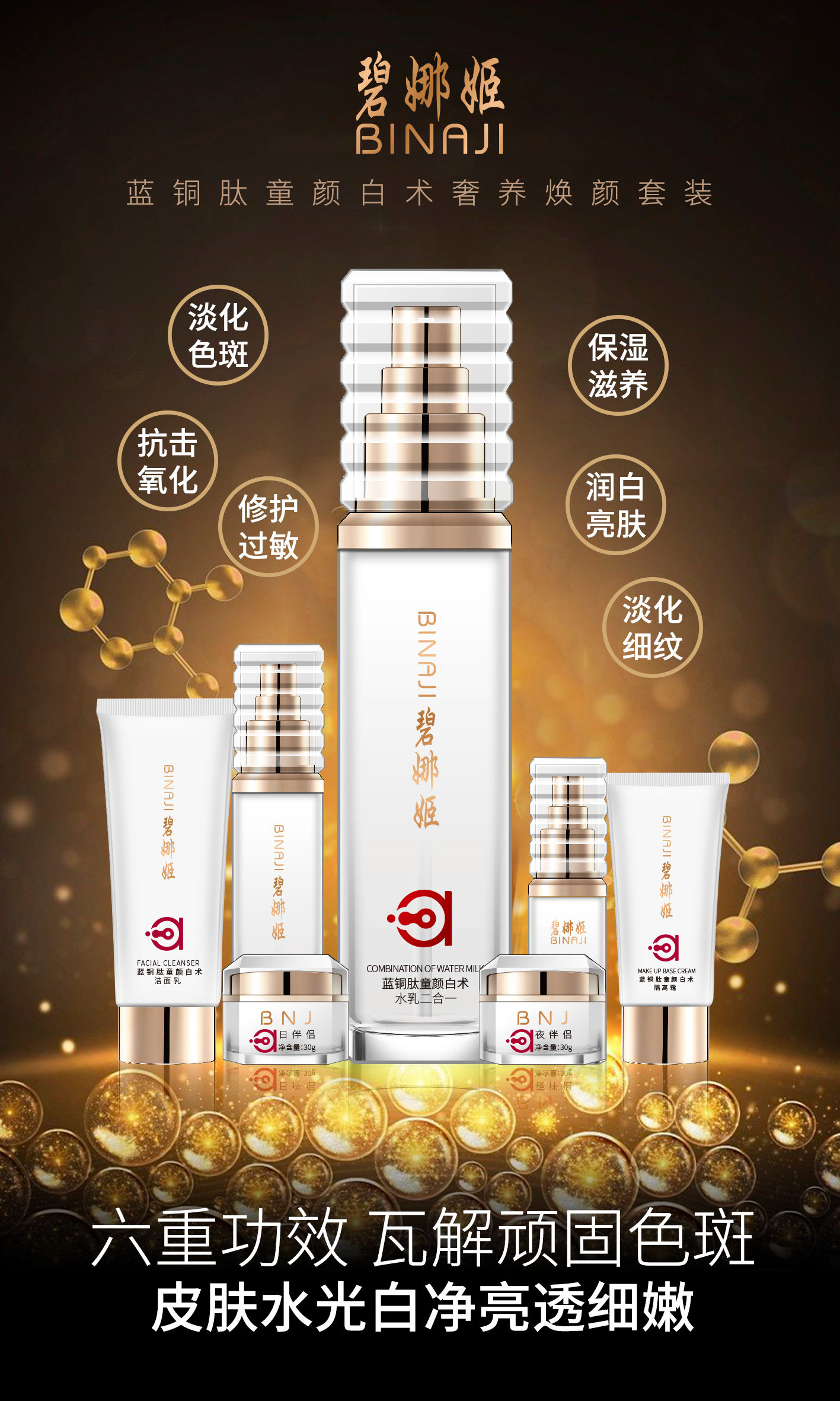 碧娜姬蓝铜肽童颜白术七件套补水保湿祛黄提亮肤色淡印修过敏正品