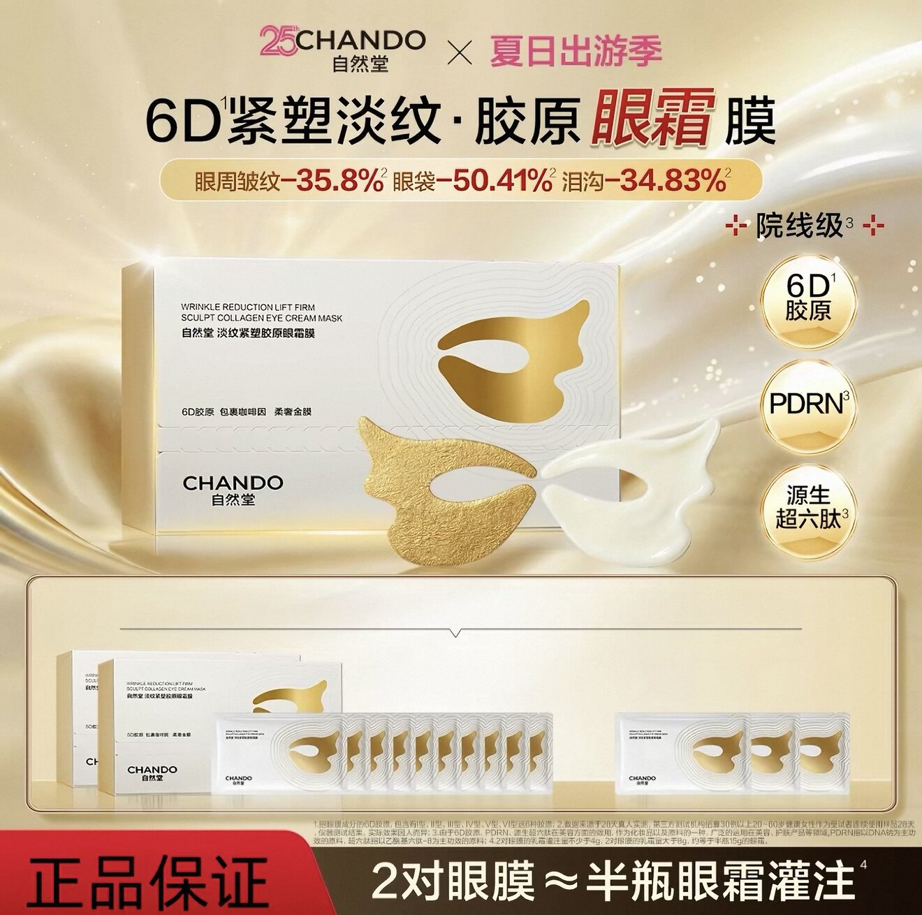 自然堂新品6D胶原眼霜膜淡化细纹黑眼圈眼袋提拉紧致抗皱官方正品