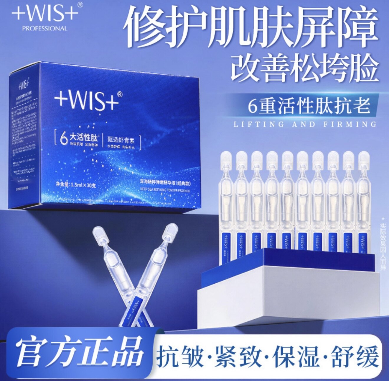 WIS深海弹嫩次抛精华液1.5ml*30支多肽抗皱紧致淡纹实体店正品