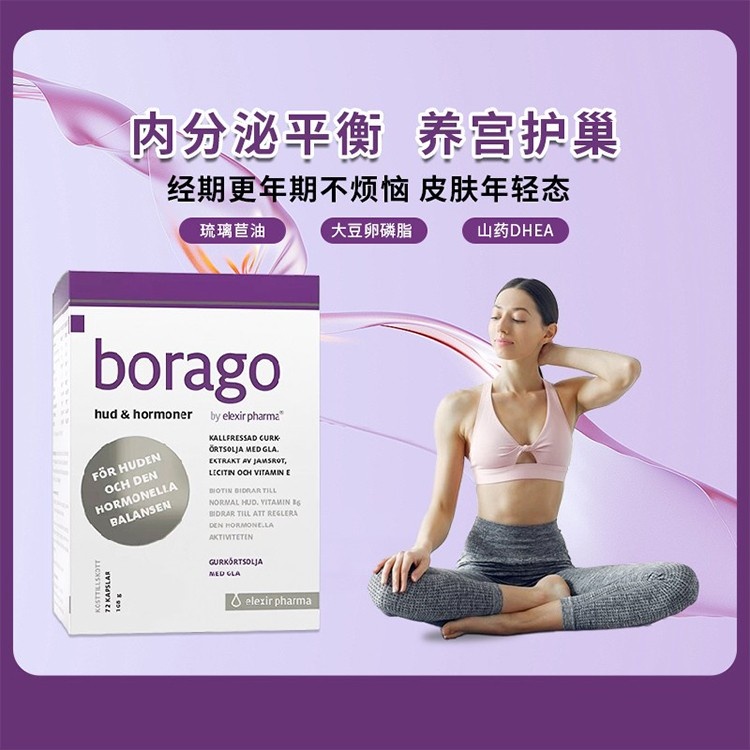 现货 elexir月见草油琉璃苣卵巢保养内分泌女性失调卵磷脂调理