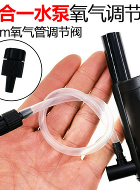 进气口调气阀森森三合一潜水泵过滤器增氧调节阀鱼缸配件氧气管