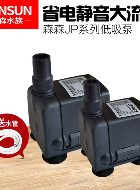 森森jp033/032小型潜水泵抽水8瓦5瓦家用鱼缸过滤静音抽水循环泵