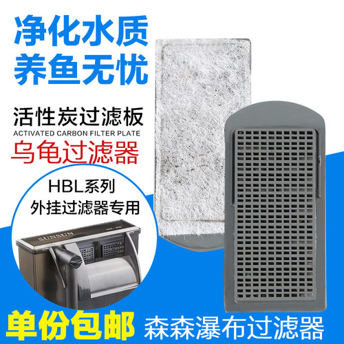 挂壁瀑布过滤器森森活性炭滤板