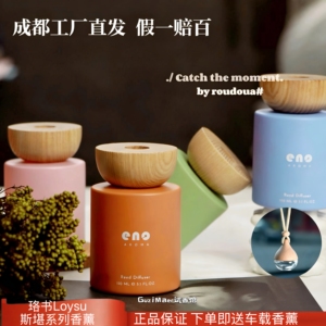 Loysu珞书无火香薰植物精油家用室内持久高级卧室香氛摆件伴手礼