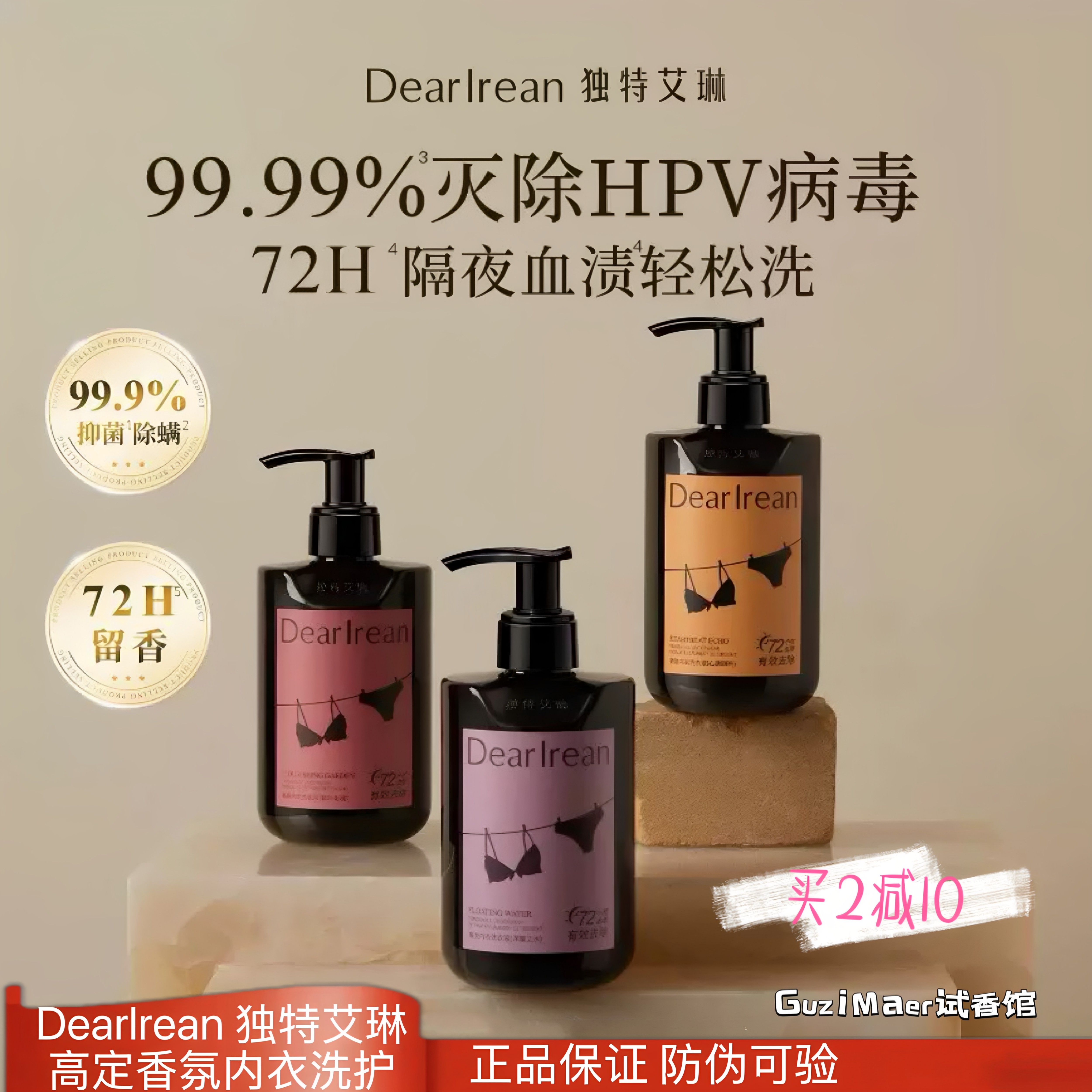 DearIrean独特艾琳香氛内衣洗衣液抑菌亲肤无刺激不伤手拆开可退