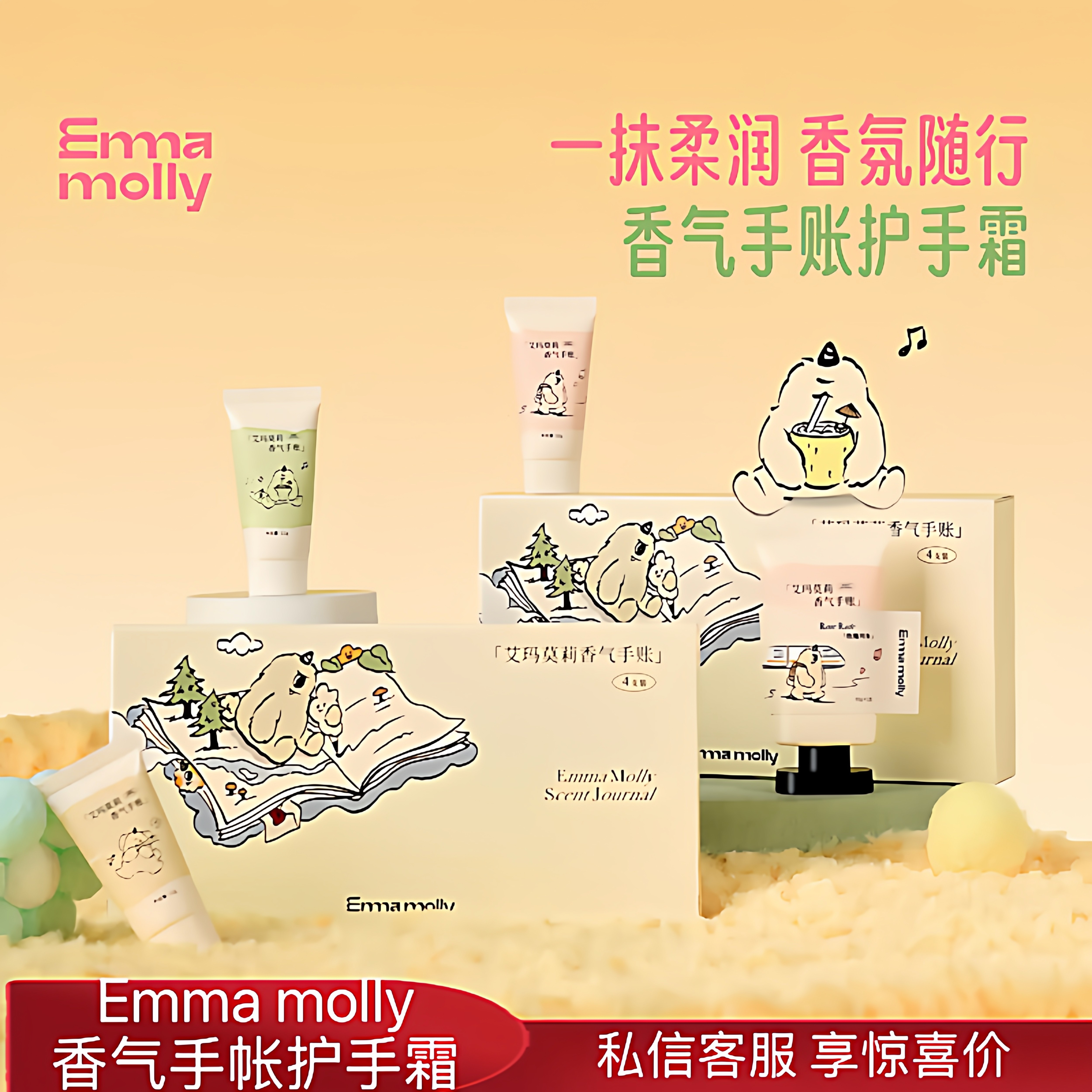 艾玛莫莉香气手账护手霜礼盒香氛护手霜清爽保湿补水情人节礼物